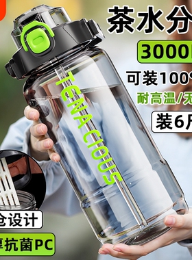 3000ml茶水分离水杯大号大容量水壶户外便携饮水杯水瓶泡茶男士ae