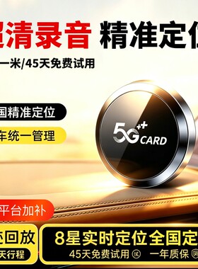 车载车辆定位器德国gps汽车追跟防盗清晰录音笔踪防丢实时定仪器j