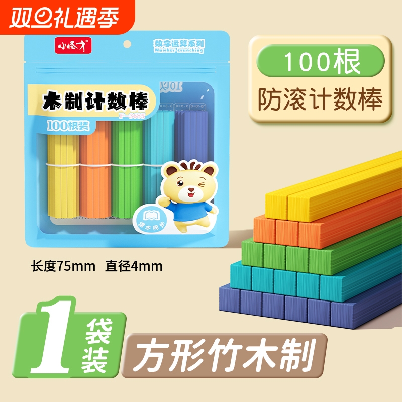 方形木棒数学小棒小学生一年级教具幼儿童数数神器计数算数棍图形