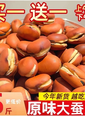 喜云祥原味干炒蚕豆盐炒胡豆兰花豆零食农家炒货纯手工炒当季新货