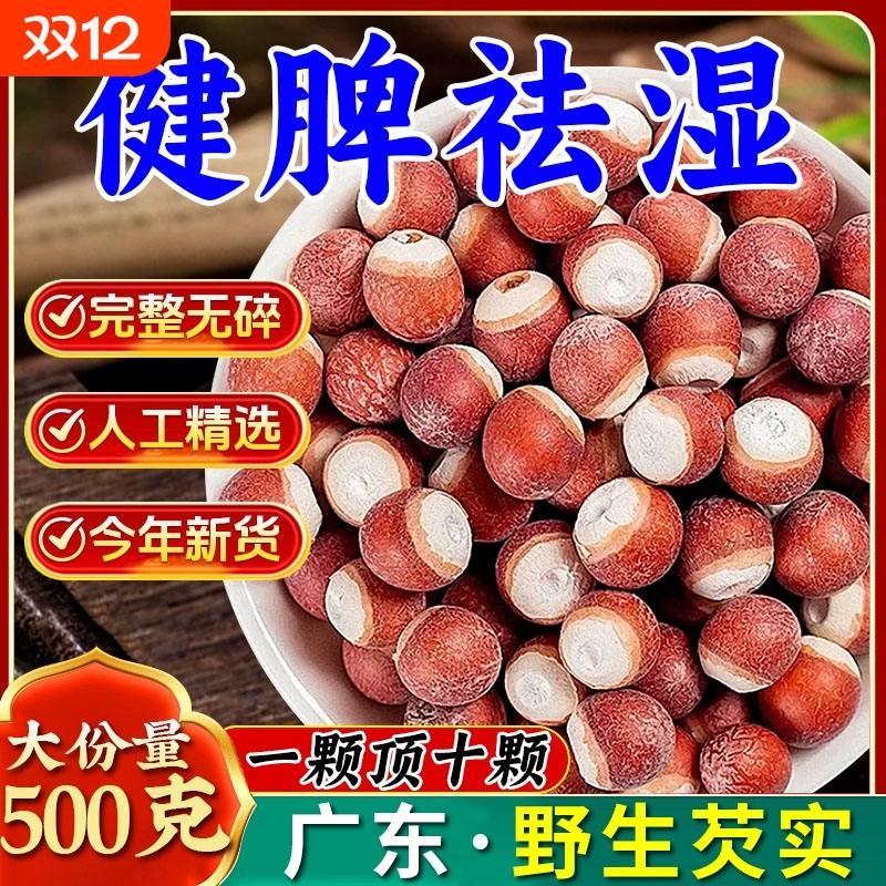 野生芡实粒深山精选中药材无硫煲汤搭配金樱子白茯苓新鲜半开健脾