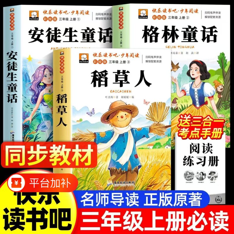 格林童话安徒生童话稻草人三年级上册课外阅读书正版必读全套3册全集