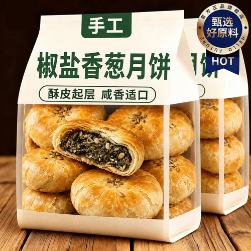 正宗椒盐香葱月饼宁酥皮海椒盐老式手工苏式饼旗舰店酥饼传统早餐