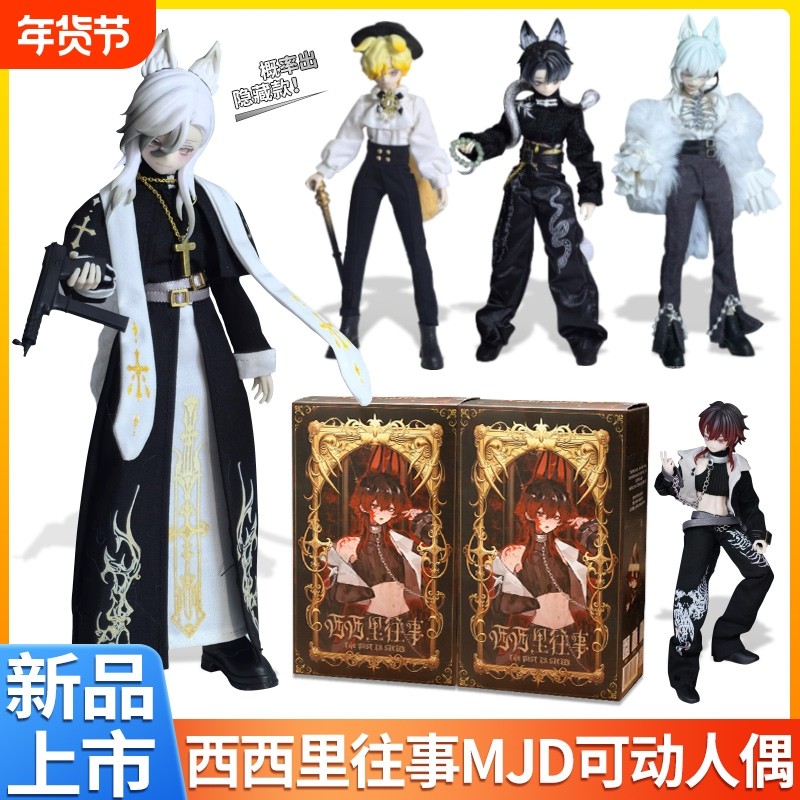 正版悸动瞬息西西里往事MJD12分可动盲盒一万次bjd摆件礼物手办男,模玩/动漫/周边/娃圈三坑/桌游,潮玩盲盒,淘宝优惠券,粉丝福利购,淘宝优惠卷