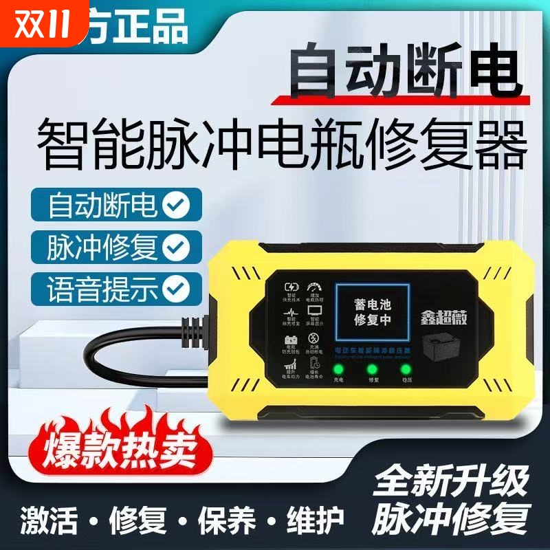 电动车电瓶修复神器延长电池寿命增程续航高能脉冲激活修复充电器