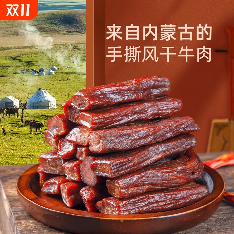 内蒙古风干牛肉手撕牛肉干500克真空独立小包装正宗特产休闲食品