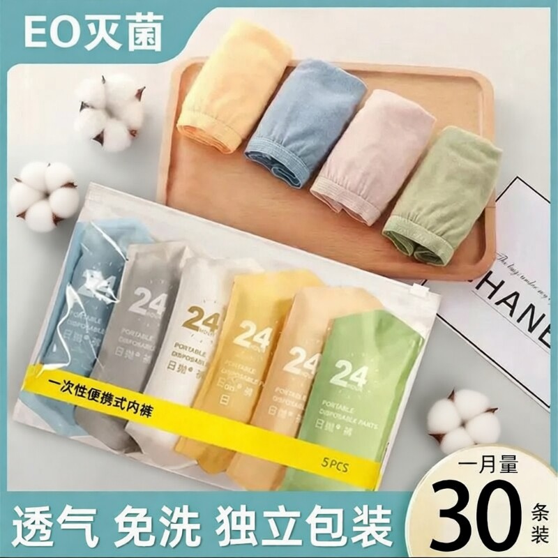 一次性内裤女棉感无菌旅行女款短裤灭菌女士产妇月子大码日抛裤