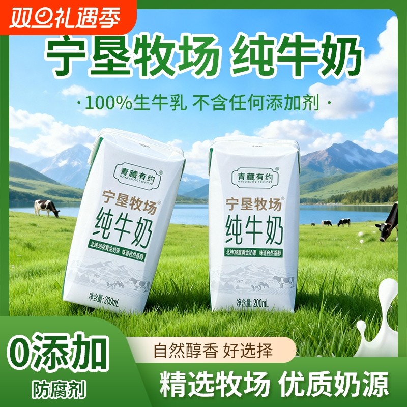 9月宁夏青藏有约3.2g纯牛奶200g*10盒早餐奶整箱高钙牛乳