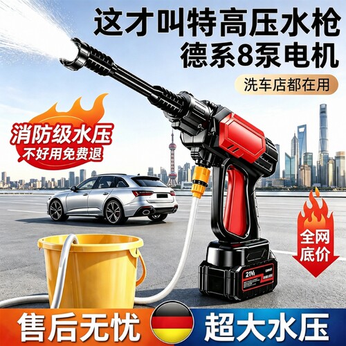 【德系精工】无线高压水枪洗车机