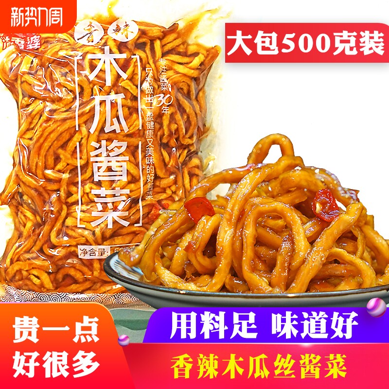 溢香婆香辣木瓜丝条酱菜美食小吃凉拌即食下饭脆咸菜500g袋装横县
