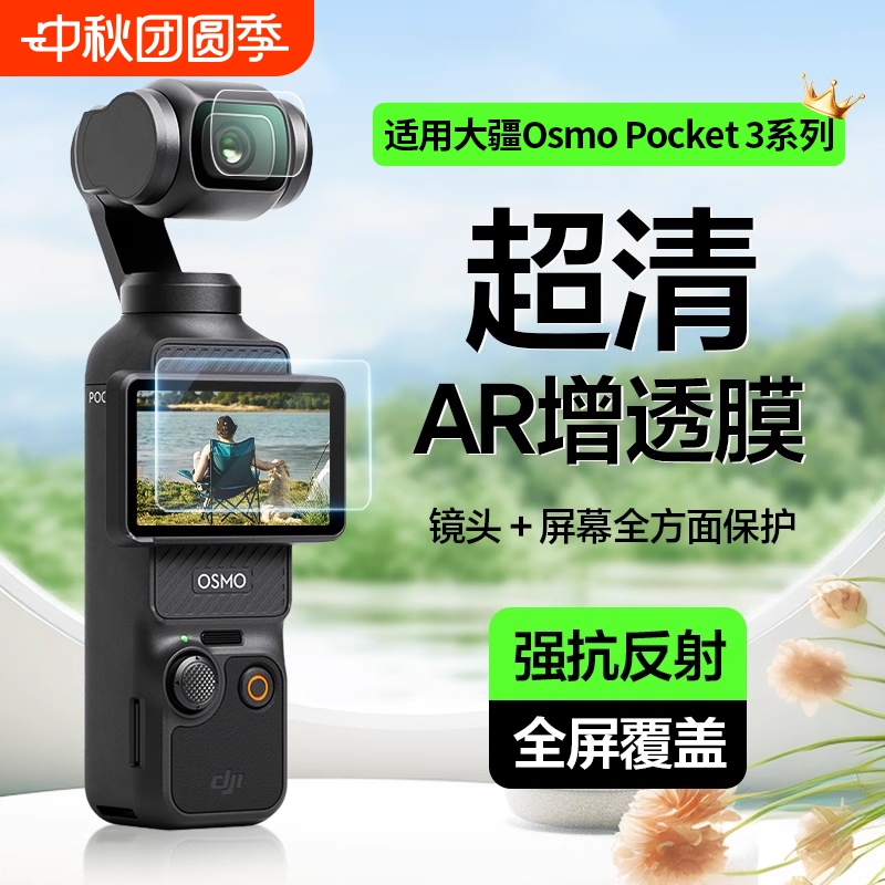适用pocket3高清钻石镜头膜