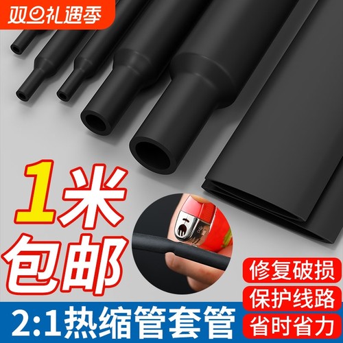 优质热缩管黑色绝缘收缩管道
