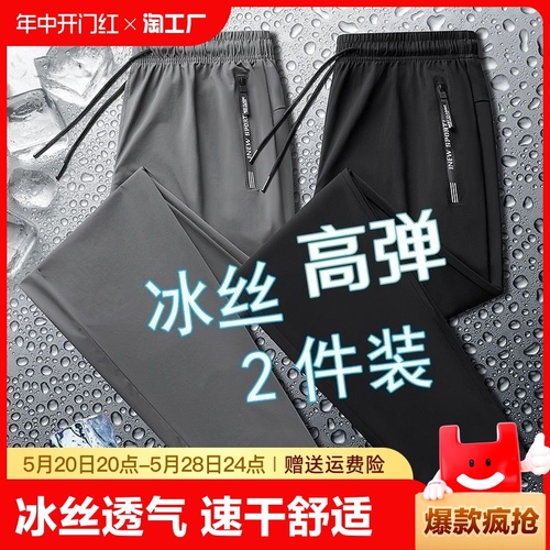 两件装冰丝裤子男士夏季薄款大码束脚速干运动长裤透气休闲裤短裤