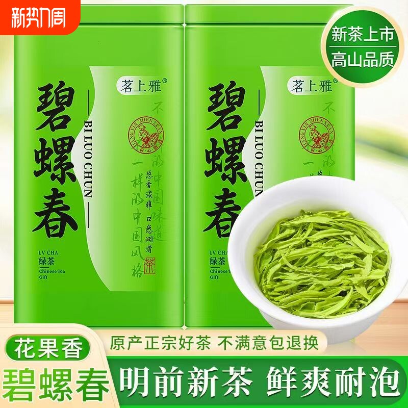 碧螺春绿茶浓香型茶叶明前新茶罐装高档礼盒装200g500g