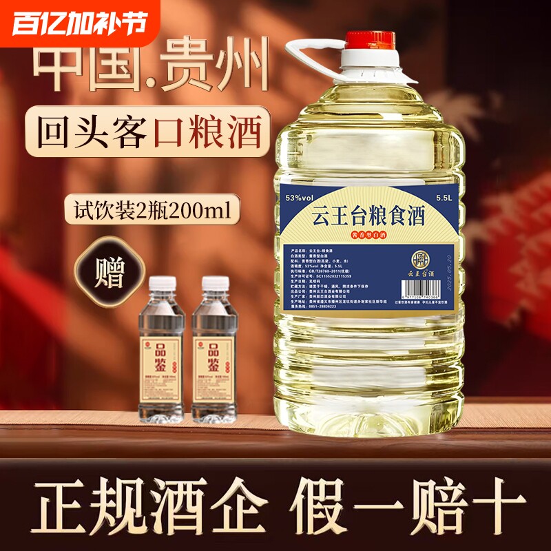 贵州酱香型白酒纯粮食酒大曲坤沙53度10斤原浆基酒窖藏特价批发酒