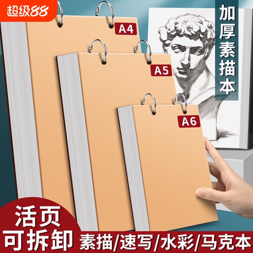 加厚上翻素描本A6速写本