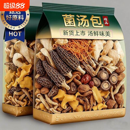 云南七彩菌菇汤包羊肚菌香菇虫草花干货煲汤炖食材菌汤汤料炖汤