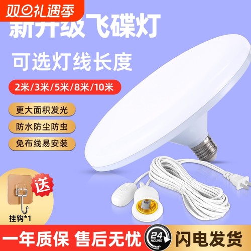 超亮E27飞碟灯泡|超1000次加购