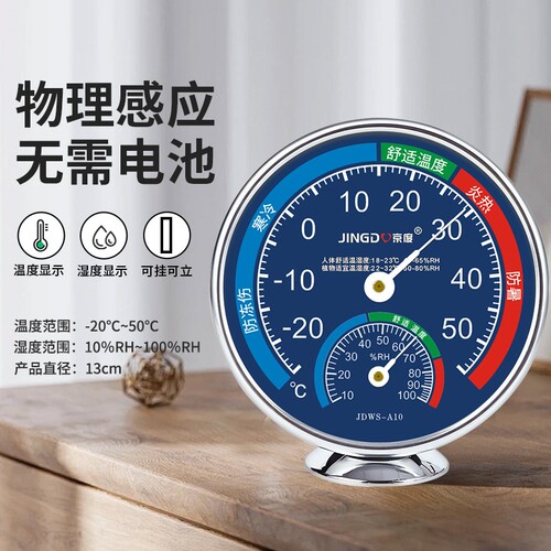 热销室内温度计高精度家用实验室温湿度水银物理测量显示精准环境