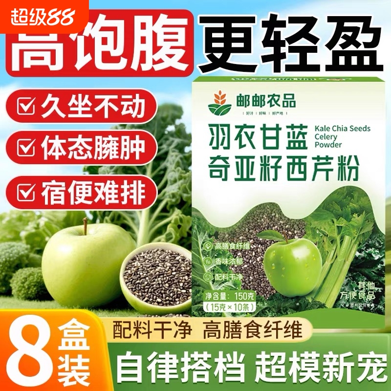 羽衣甘蓝奇亚籽西芹粉官方旗舰店