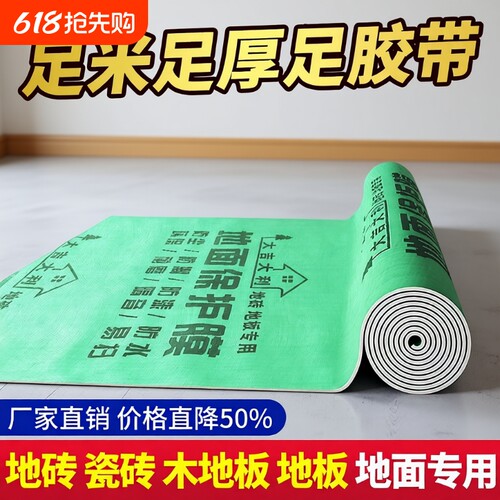 加厚防潮地板膜|超2000次加购
