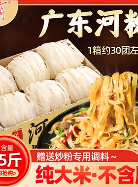 正宗广东河粉商用宽粉干炒牛河沙河粉鲜米粉干粉方便速食广式整箱
