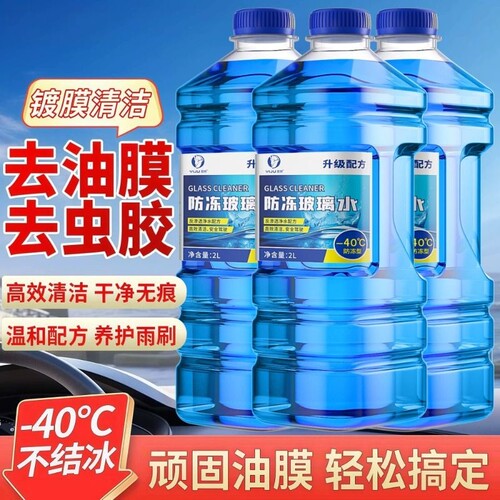 玻璃水强力去污去油膜