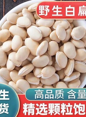 正宗白扁豆中药材云南5斤农家老品种新货干货煲汤粥产地直销黄豆