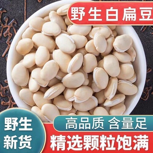 正宗云南白扁豆5斤农家老品种新货干货煲汤粥产地直销优质黄豆