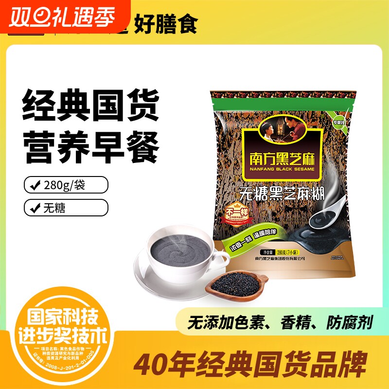 南方黑芝麻糊原味280g营养早餐冲饮冲调谷物黑营养健康即食冲泡