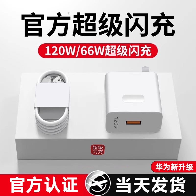 官方正品适用华为原装120W充电器荣耀66W超级快充Mate60/50pro/40/30插头nova5/6/7/8/9/6A数据线套装70零笙