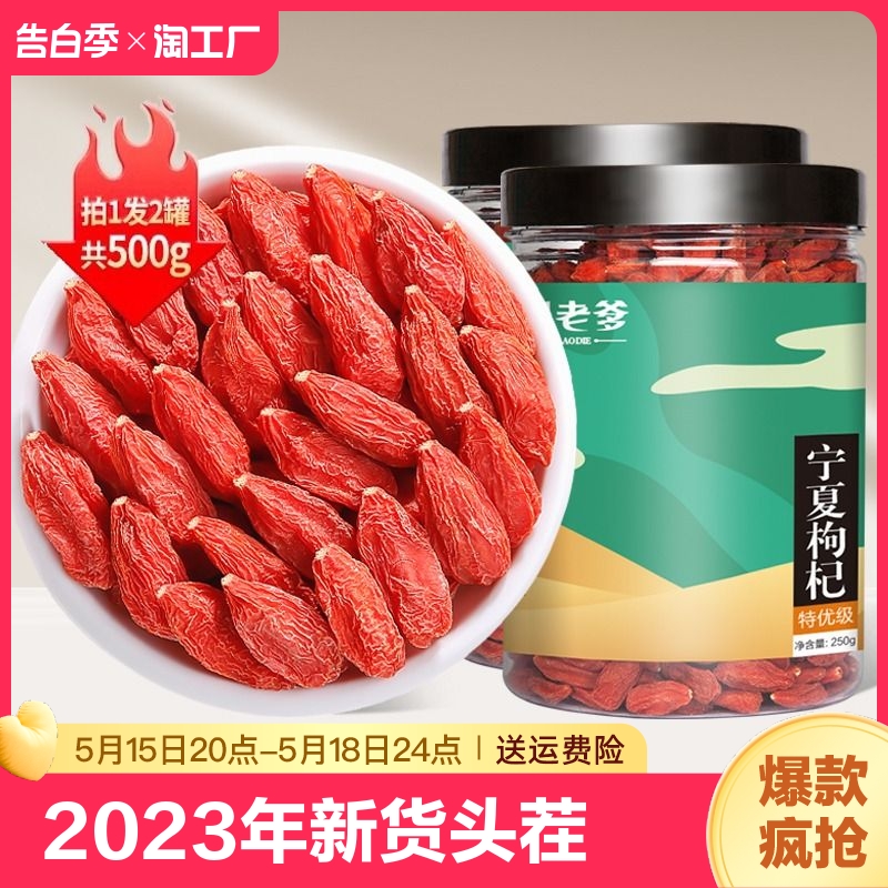 枸杞子宁夏特优级250g正宗头茬大果中宁红枸杞泡水无熏染干果苟杞 传统滋补营养品 枸杞 原图主图