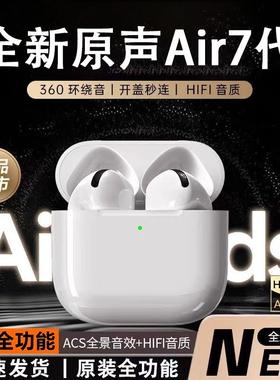 2026华强北蓝牙耳机七代主动降噪Air7无损高保真音质多规格