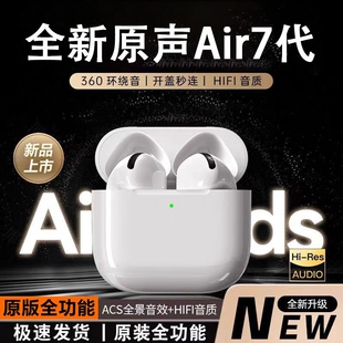 2026华强北蓝牙耳机七代主动降噪Air7无损高保真音质多规格
