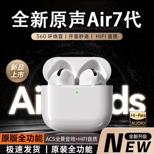 2026华强北蓝牙耳机七代主动降噪Air7无损高保真音质多规格