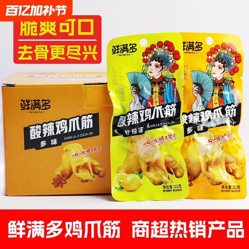 鲜满多酸辣鸡爪筋多味柠檬无骨21g零食小吃去骨鸡脚筋满天下泡椒