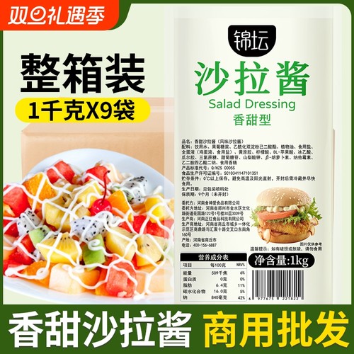 香甜沙拉酱蔬菜水果专用1kg沙拉酱商用烘焙寿司三明治汉堡专用酱