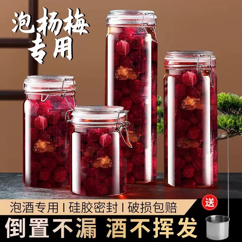杨梅酒专用泡酒玻璃瓶存酒食品级密封罐果酒瓶容器空瓶子酒坛长期