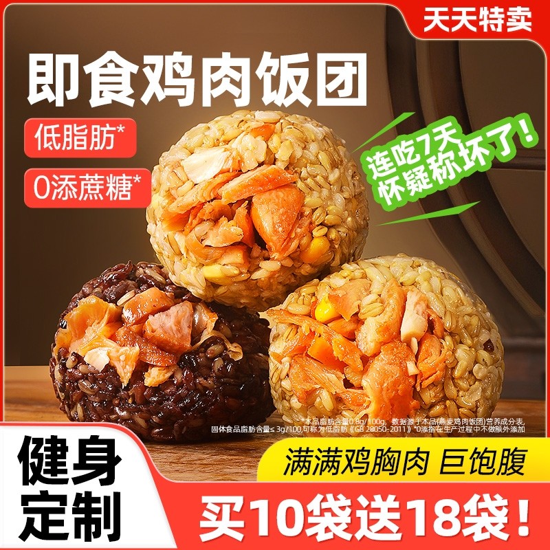 鸡胸肉糙米饭团开袋即食低脂健身减0代餐饱腹主食燕麦早餐速食卡
