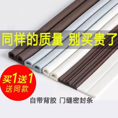 门缝防风隔音密封条|千人回购