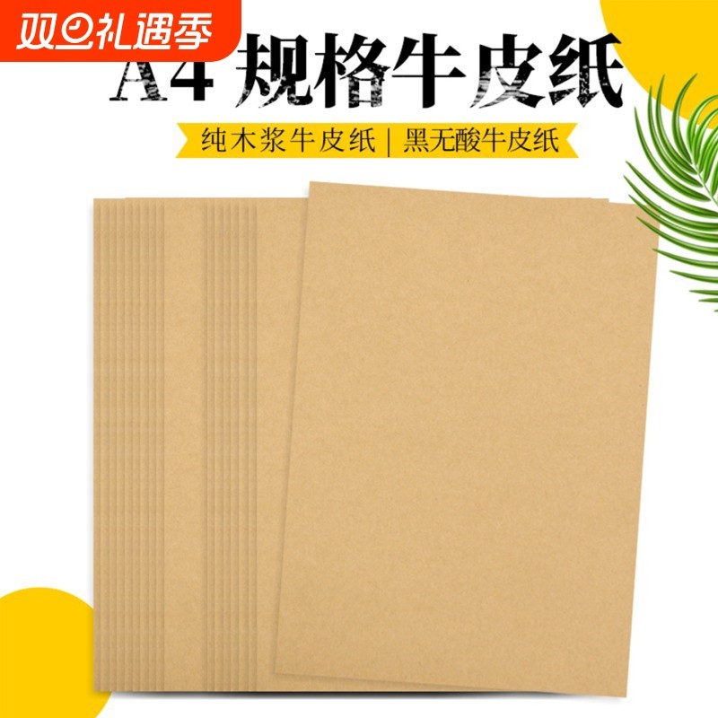100张加厚a4全开档案封皮打印纸150g黄色牛卡纸牛皮纸木浆无酸纸a3财务复印纸绘画装订凭证纸印刷软卷皮