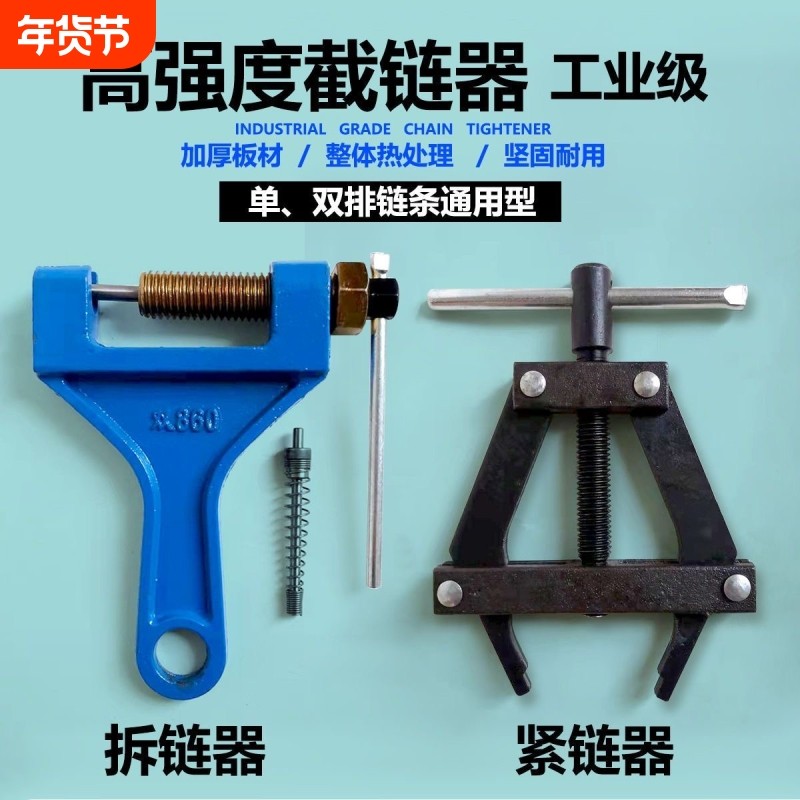链条紧链器摩托车链条拆卸截链器链条拉紧张紧器收紧链条工具