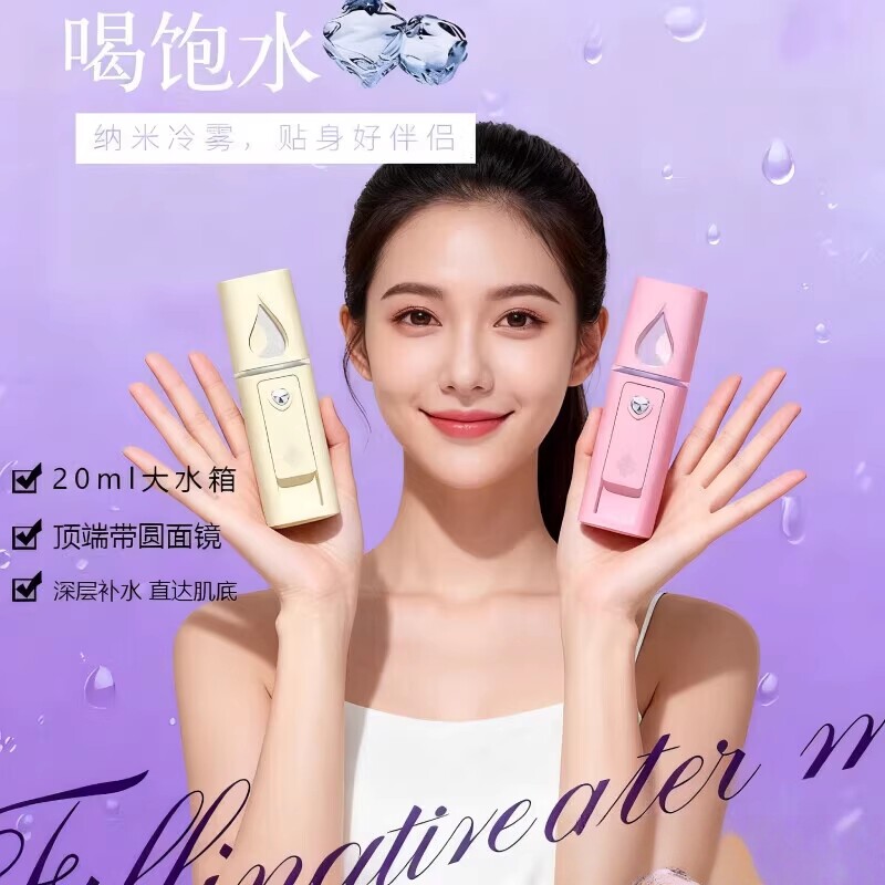纳米喷雾补水仪便携迷你脸部补水蒸脸器手持加湿器雾化充电家用