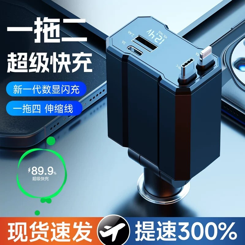 车载充电器超级快充汽车智能点烟器接口带线转换插头usb1拖二车充