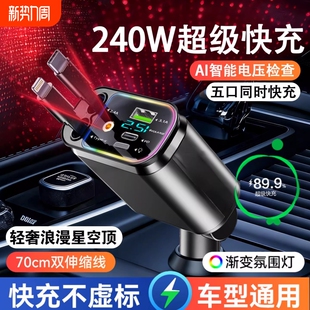 2026新款 车载充电器伸缩线超级快充一拖五点烟器240w适用华为小米