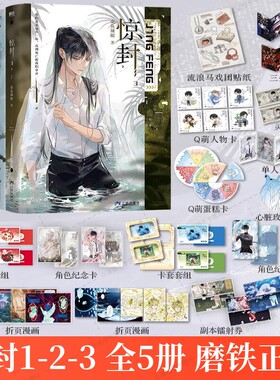 【官方正版】惊封1+2+3全套5册 壶鱼辣椒著 网络原名我在惊悚游戏里封神无限流都市青春文学言情小说畅销实体书籍磨铁图书