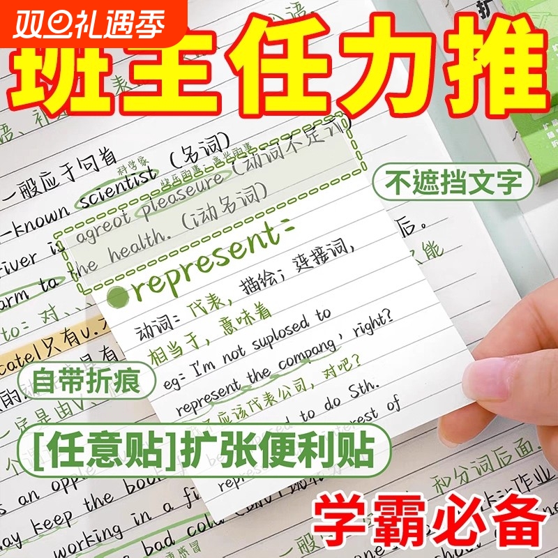 可撕任意贴扩张便利贴初中生专用小学生学生笔记错题贴有粘性便签贴纸本横线空白网格错题订正办公留言备忘录