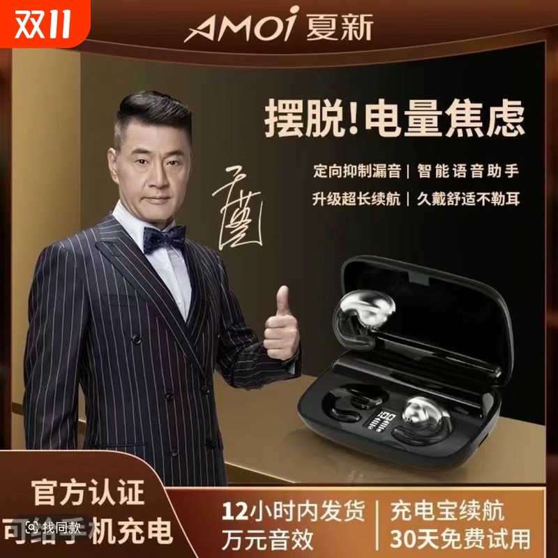 Amoi/夏新 S19蓝牙耳机无线耳夹式双耳骨传导超长续航通用