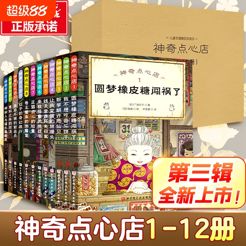 神奇点心店全套21册任选中文版图片
