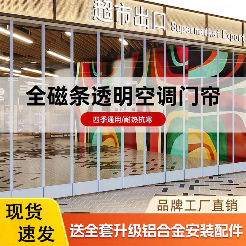 空调挡风帘超市门口店铺商用磁吸pvc塑料软门帘透明遮挡隔断皮帘